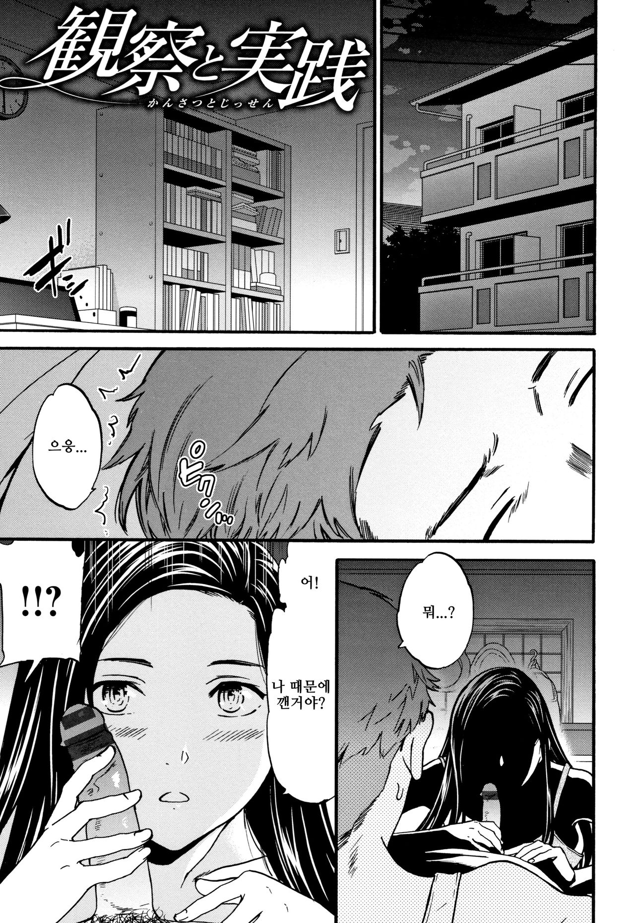 Kansatsu to Jissen | 관찰과 실행 page 1 full