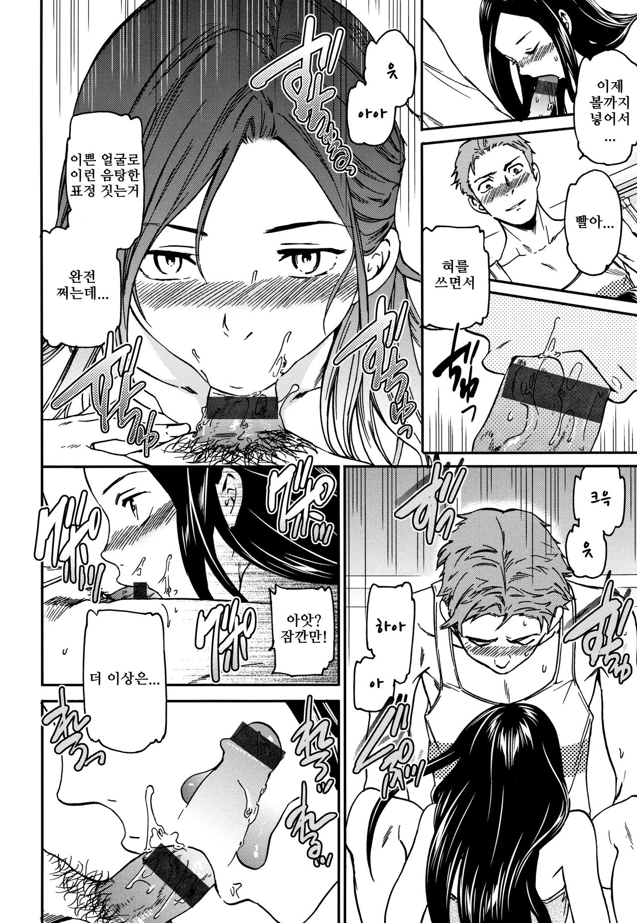 Kansatsu to Jissen | 관찰과 실행 page 10 full