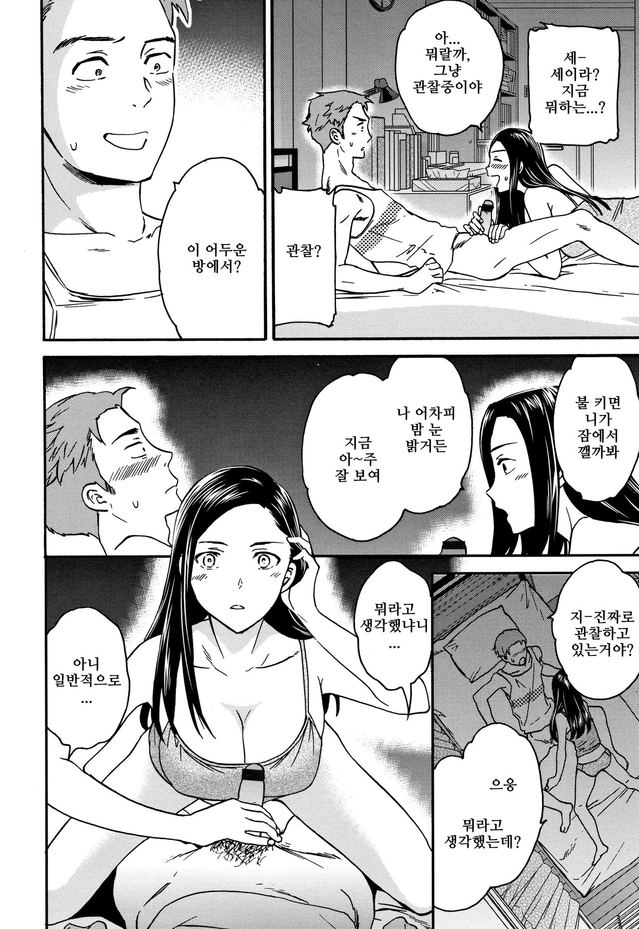 Kansatsu to Jissen | 관찰과 실행 page 2 full