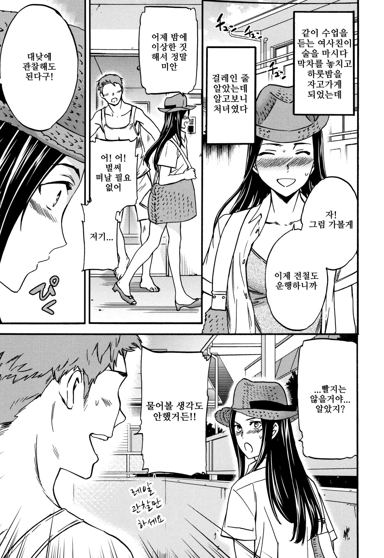 Kansatsu to Jissen | 관찰과 실행 page 3 full