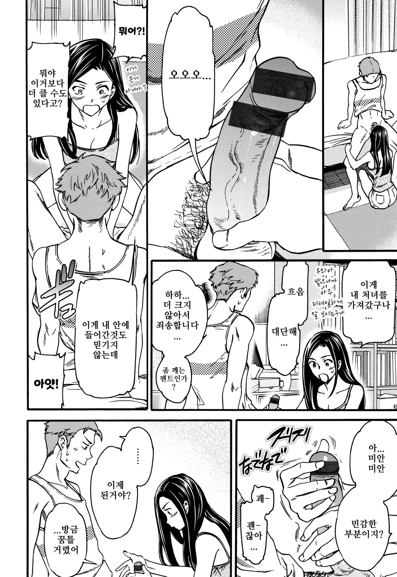 Kansatsu to Jissen | 관찰과 실행 page 4 full