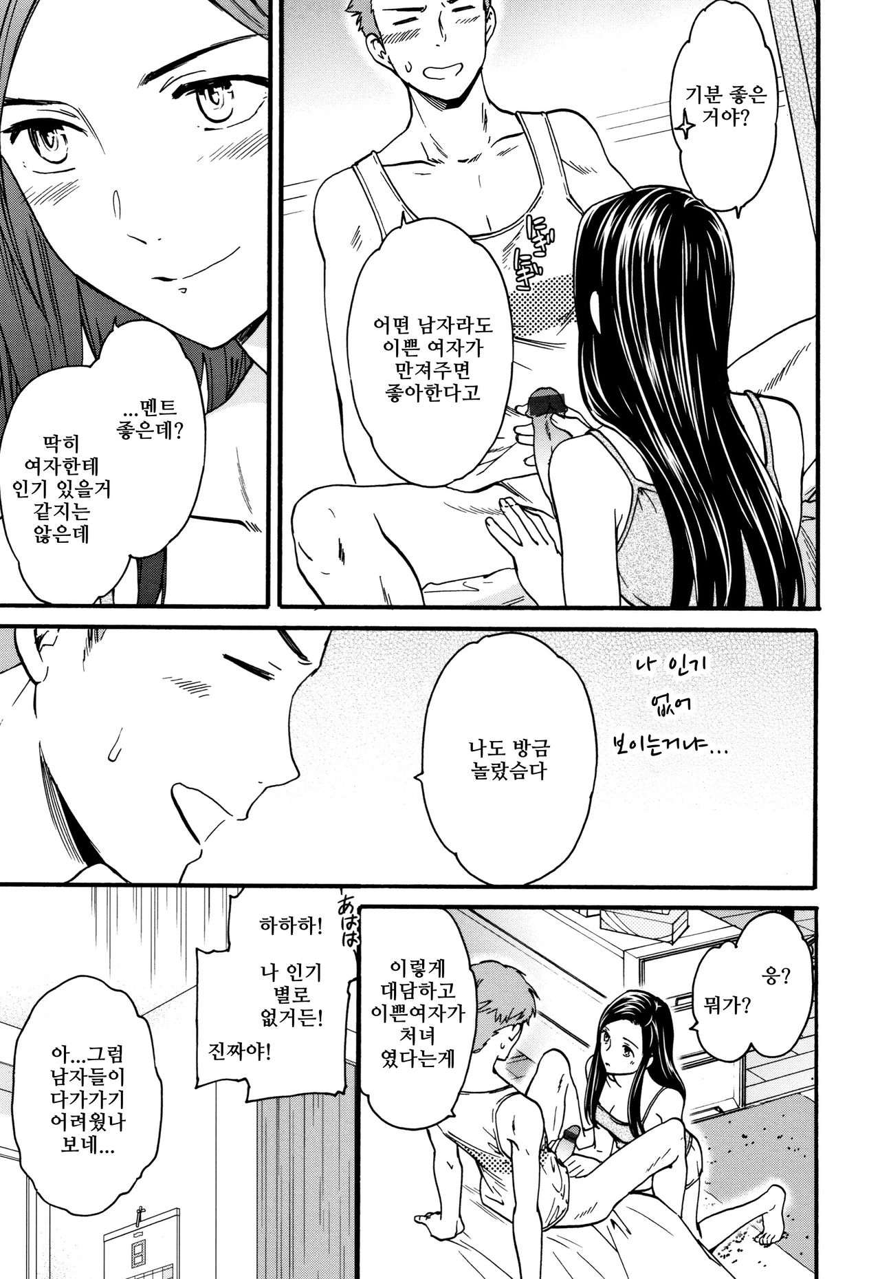 Kansatsu to Jissen | 관찰과 실행 page 5 full