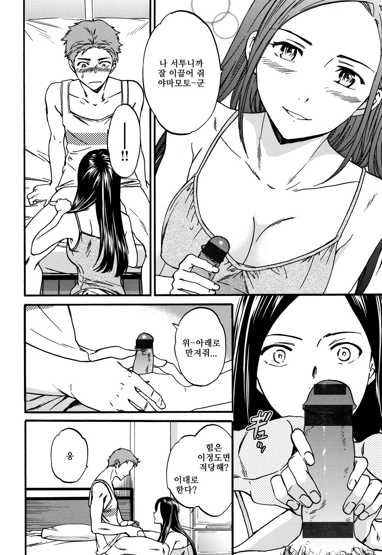 Kansatsu to Jissen | 관찰과 실행 page 6 full