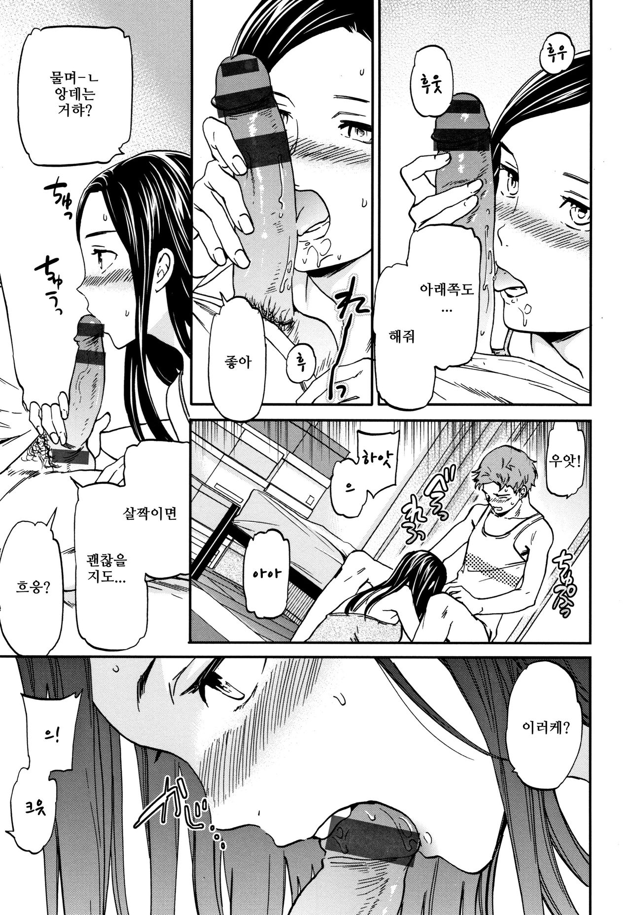 Kansatsu to Jissen | 관찰과 실행 page 9 full