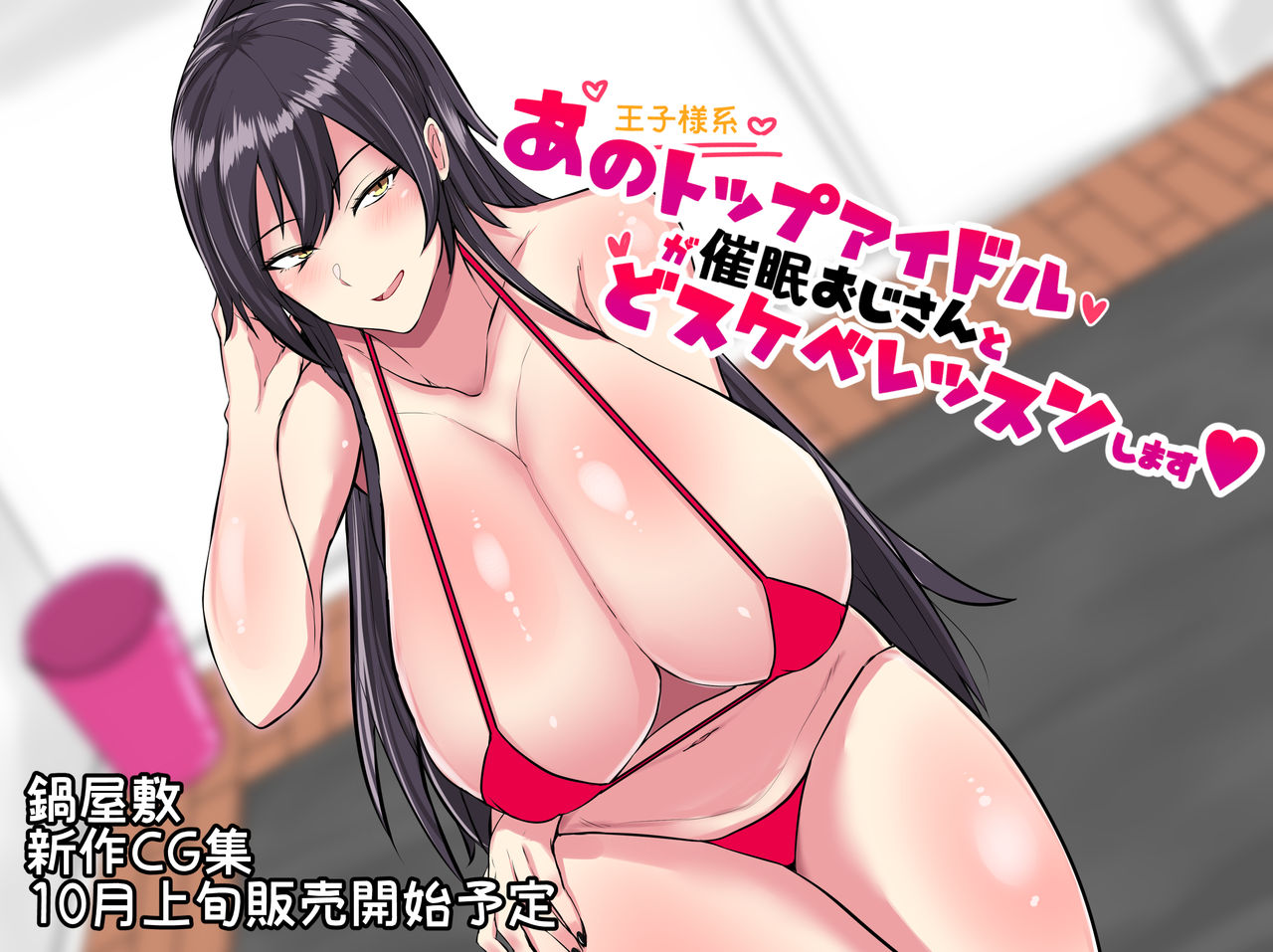 Nabeshiki page 5 full