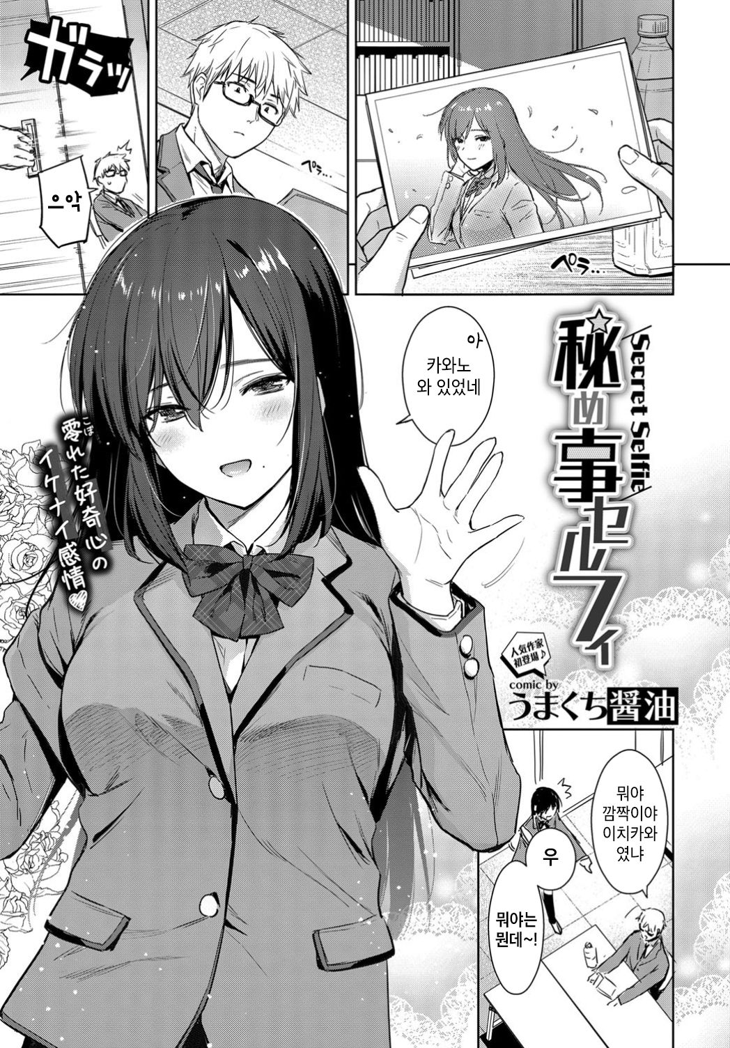 Himegoto Selfie - Secret Selfie page 1 full