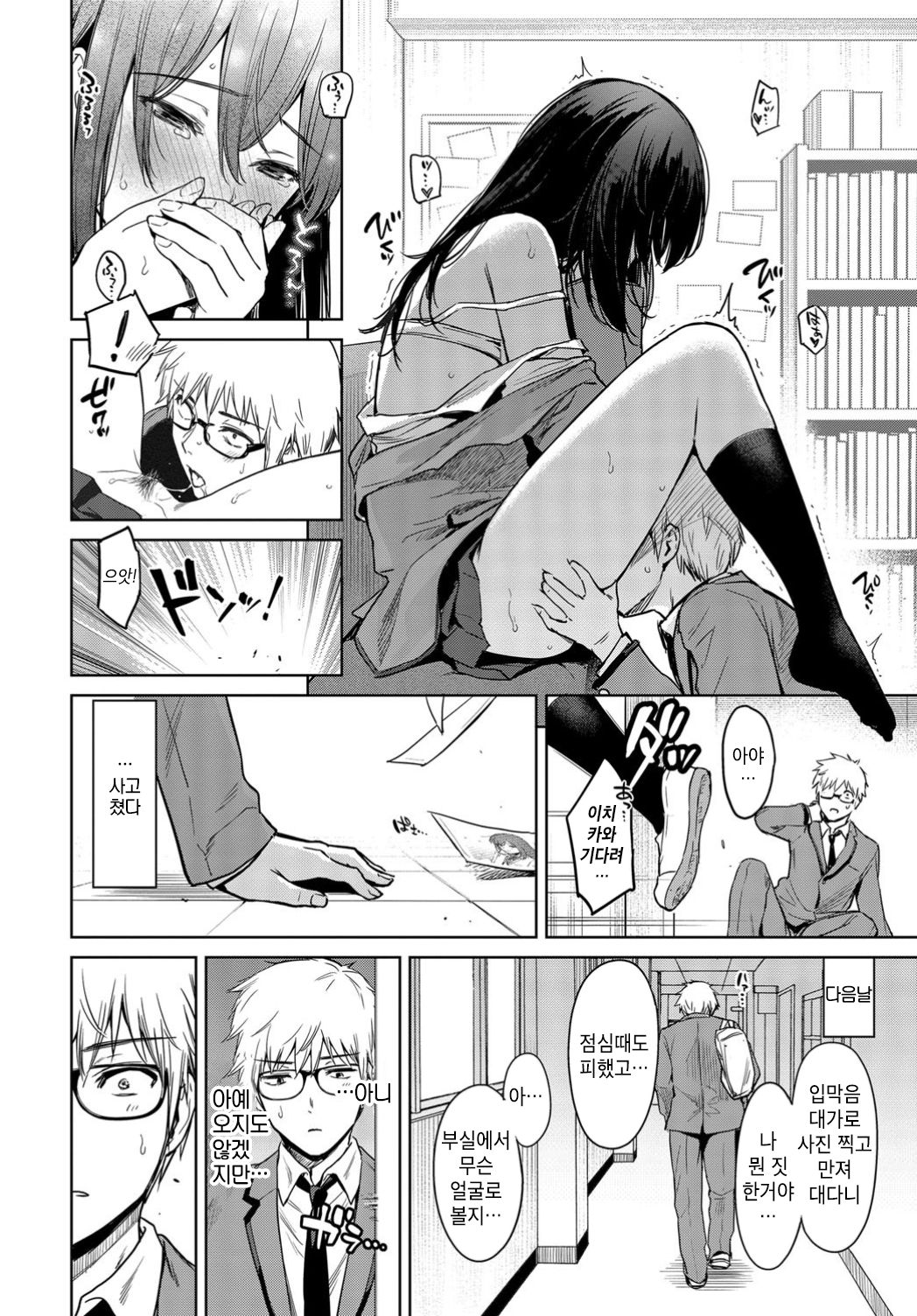 Himegoto Selfie - Secret Selfie page 10 full