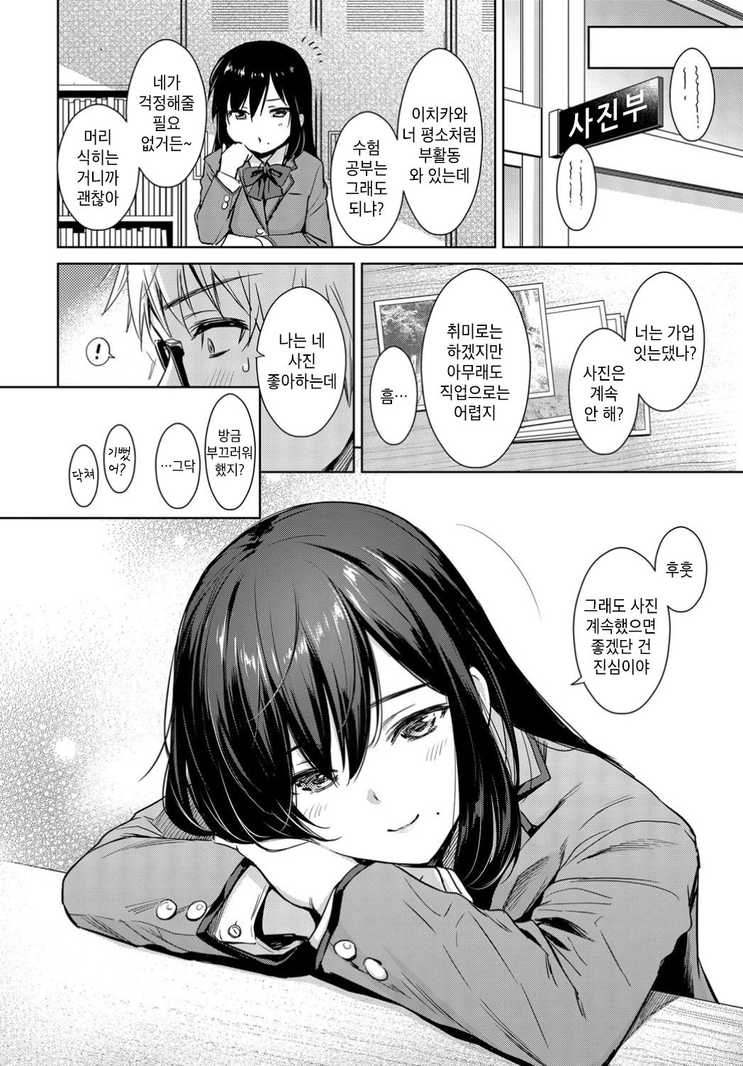 Himegoto Selfie - Secret Selfie page 2 full