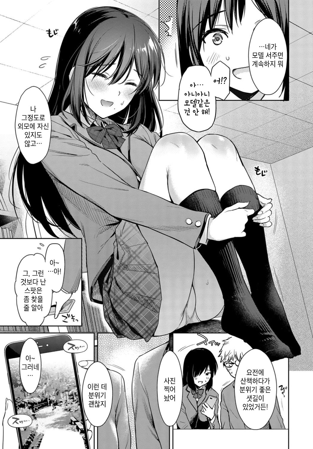 Himegoto Selfie - Secret Selfie page 3 full