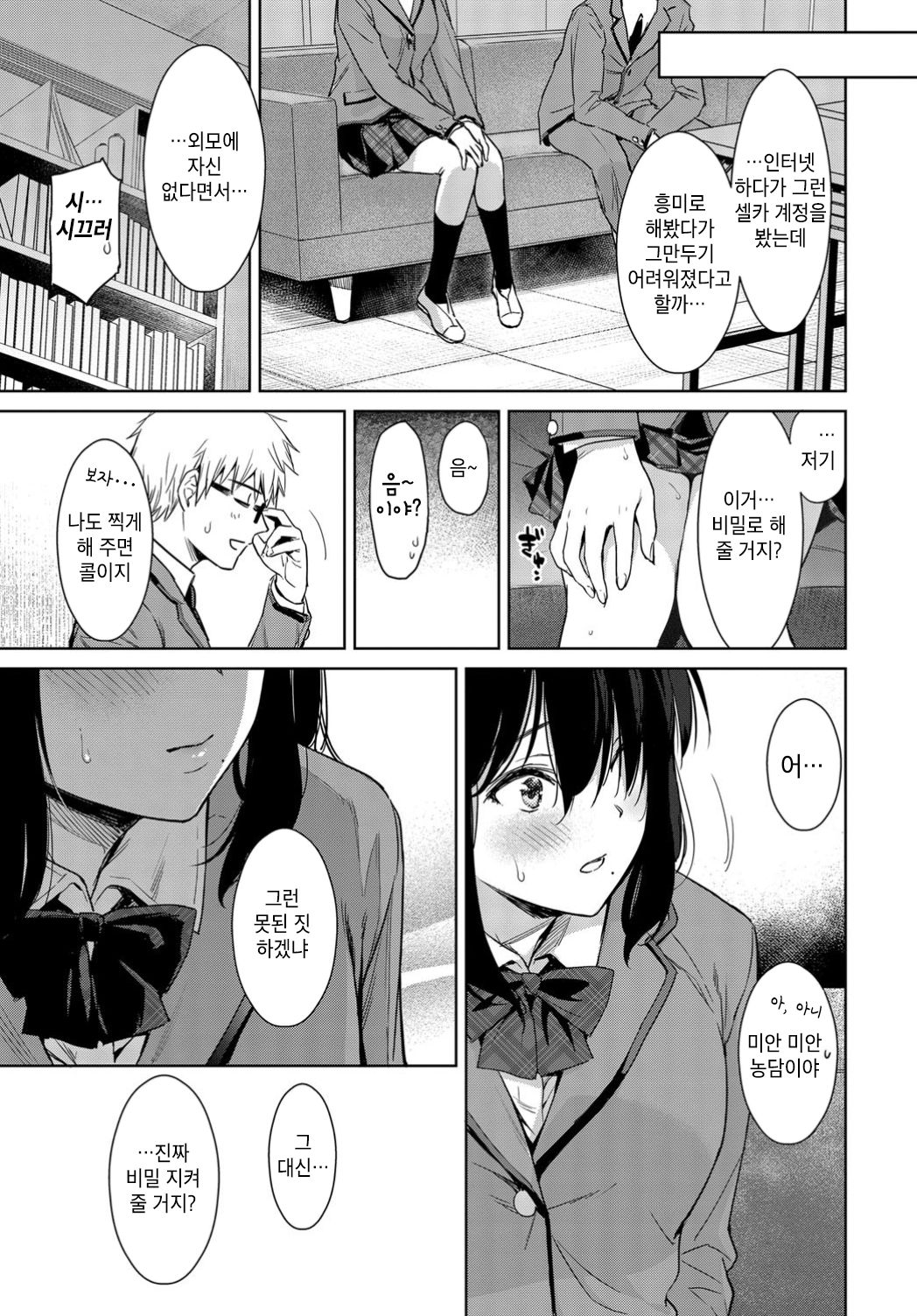 Himegoto Selfie - Secret Selfie page 5 full