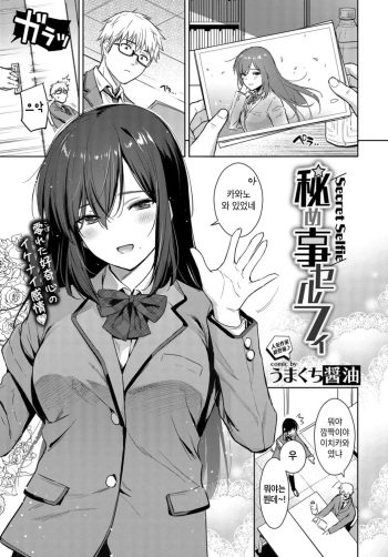 Himegoto Selfie - Secret Selfie cover