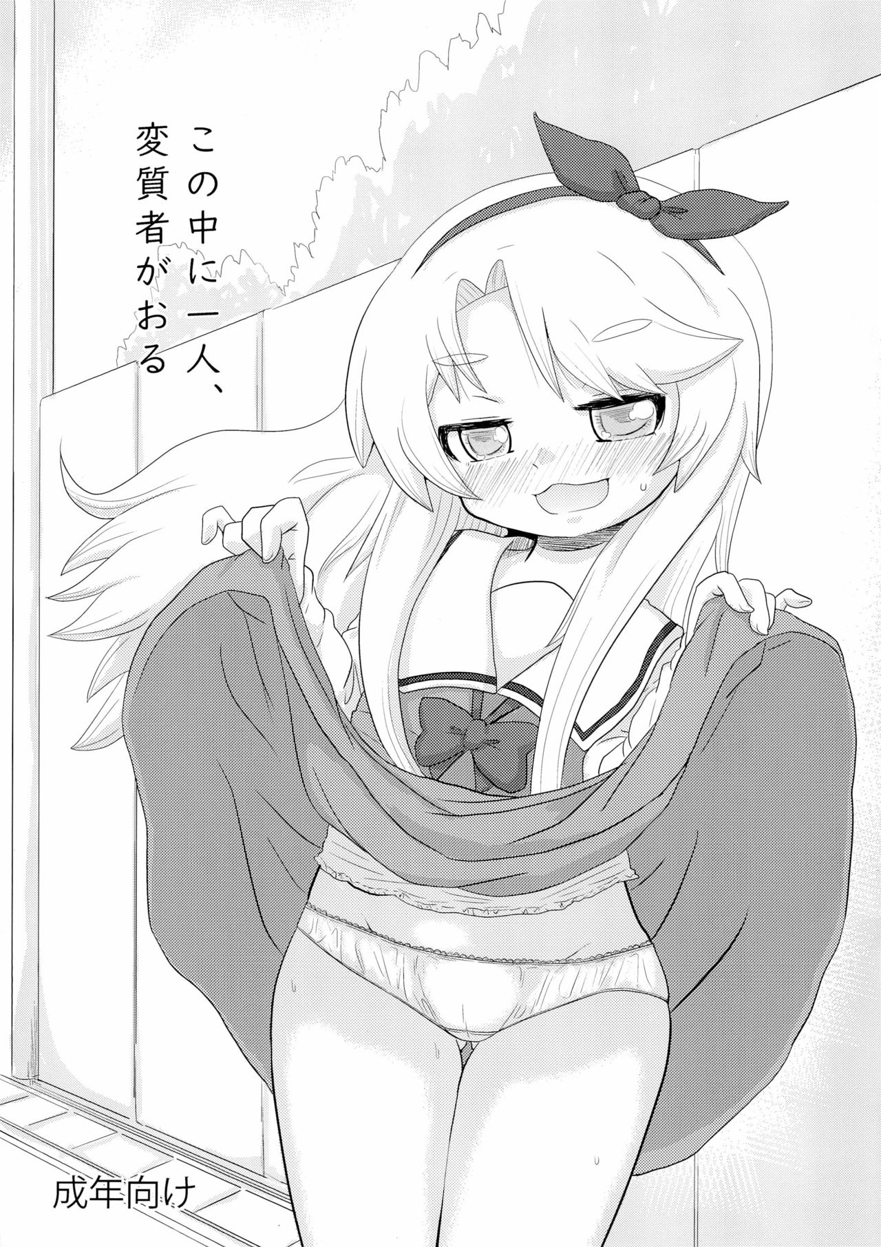 Kono Naka ni Hitori, Henshitsusha ga Oru page 1 full