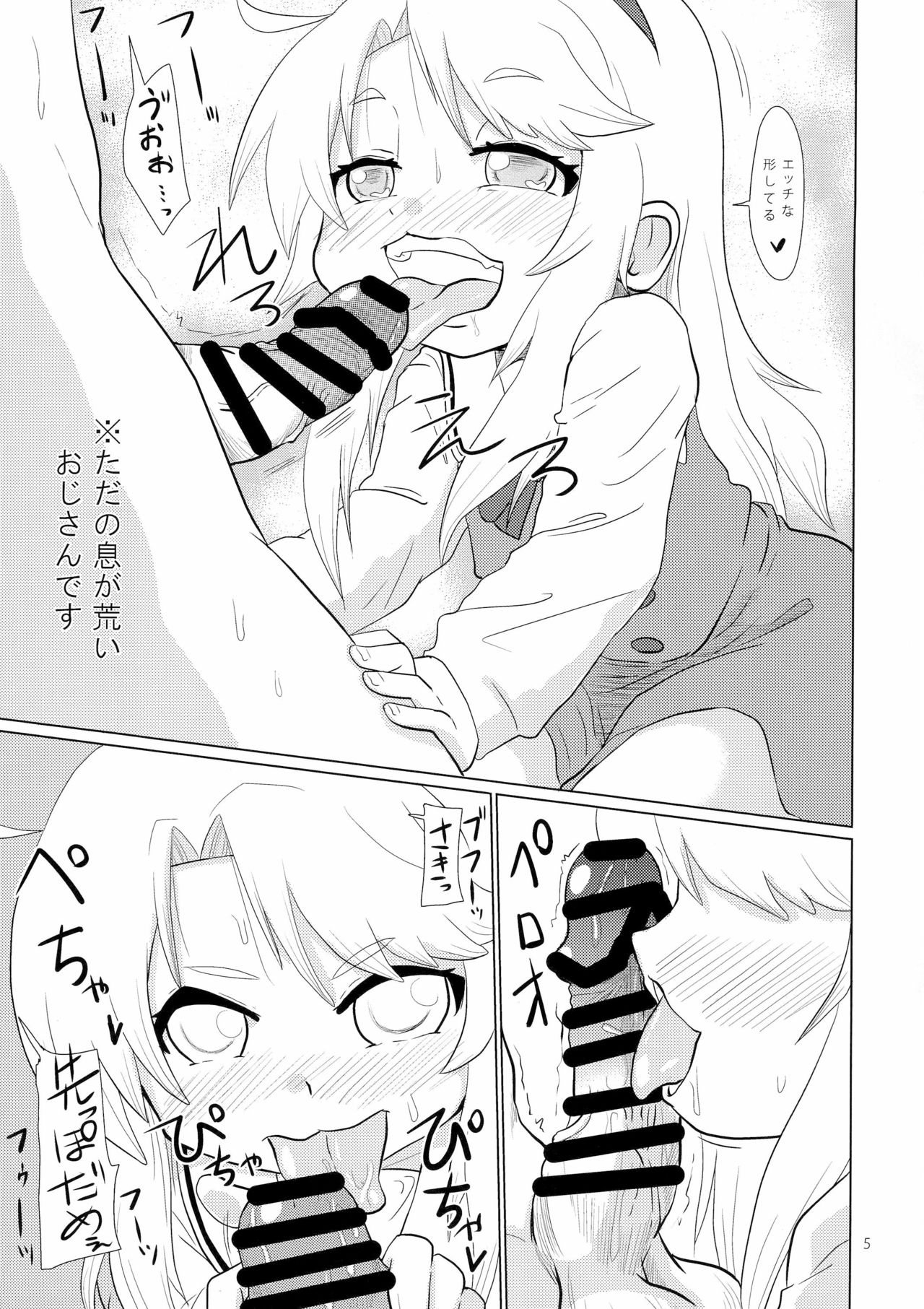 Kono Naka ni Hitori, Henshitsusha ga Oru page 5 full