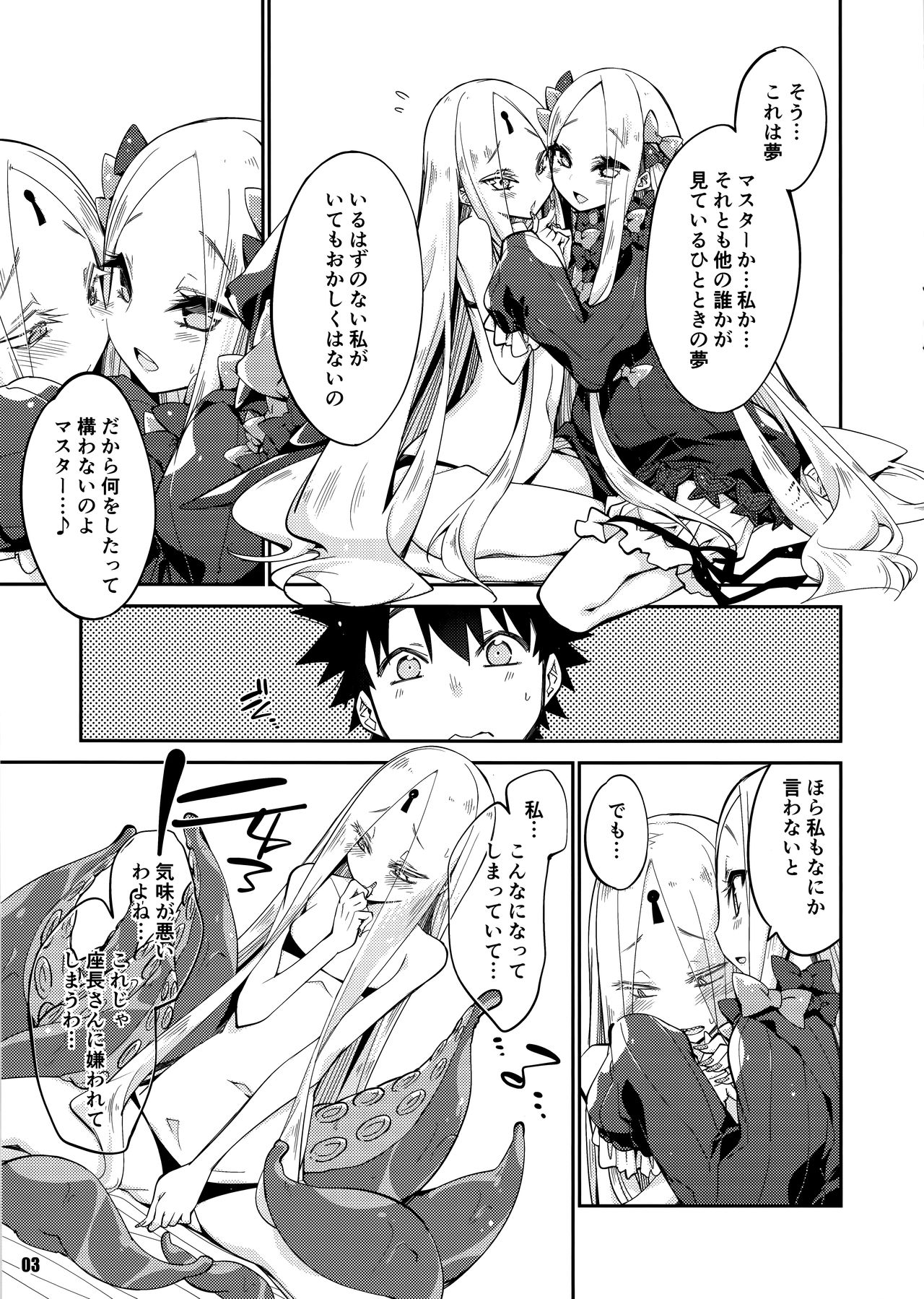 Kanata to Konata no Tokeau Yoru o Jo page 3 full