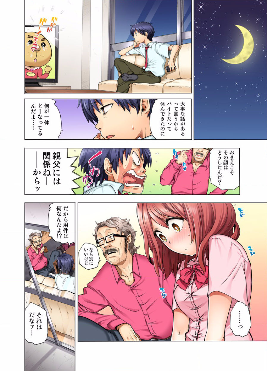 My Classmate is My Dad's Bride, But in Bed She's Mine. page 10 full