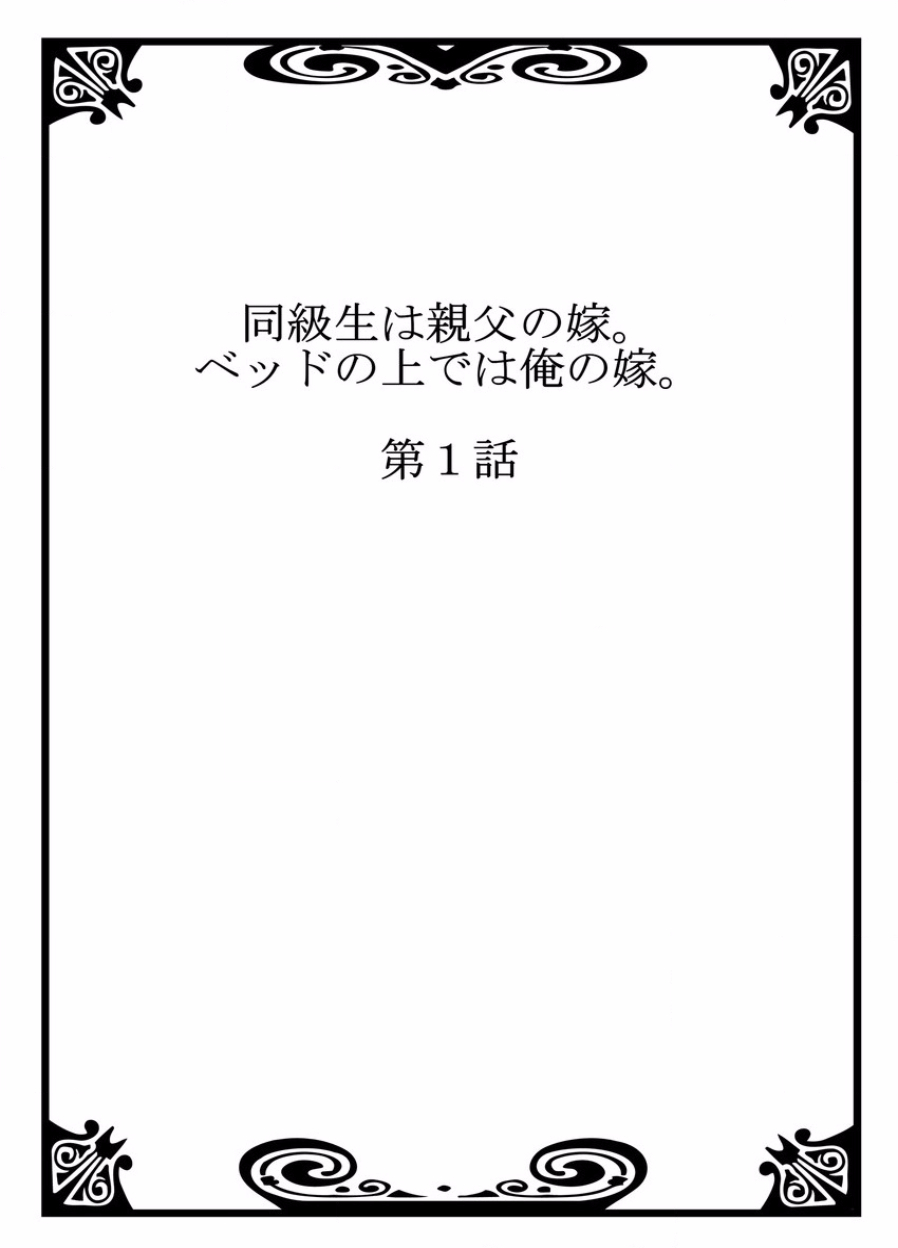 My Classmate is My Dad's Bride, But in Bed She's Mine. page 2 full