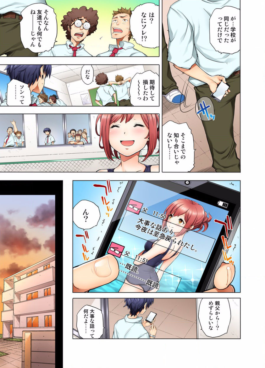 My Classmate is My Dad's Bride, But in Bed She's Mine. page 5 full