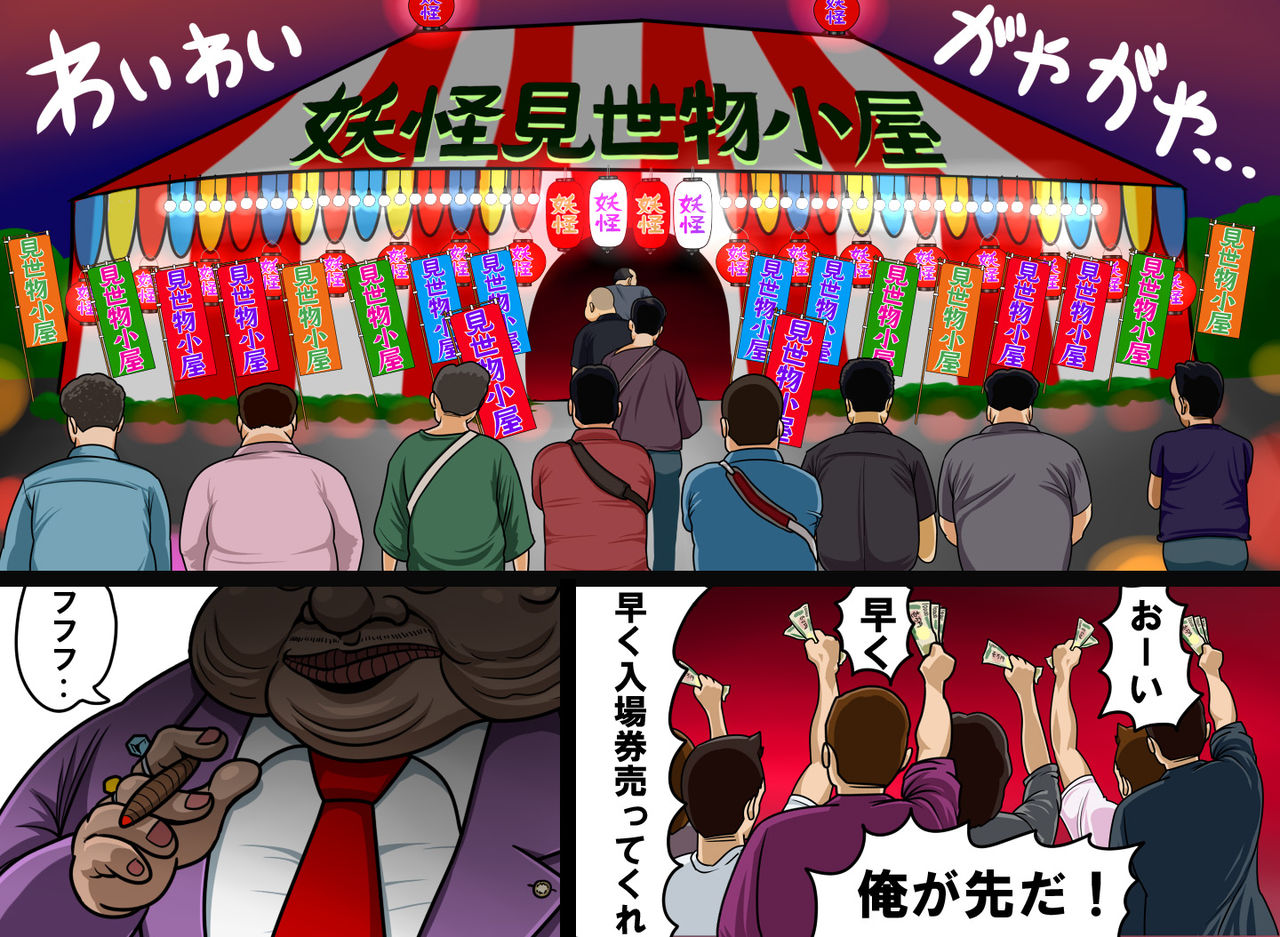 Kyoufu! Youkai Misemonogoya VS Yukionna ~Zenkoku Namachuukei~ page 2 full
