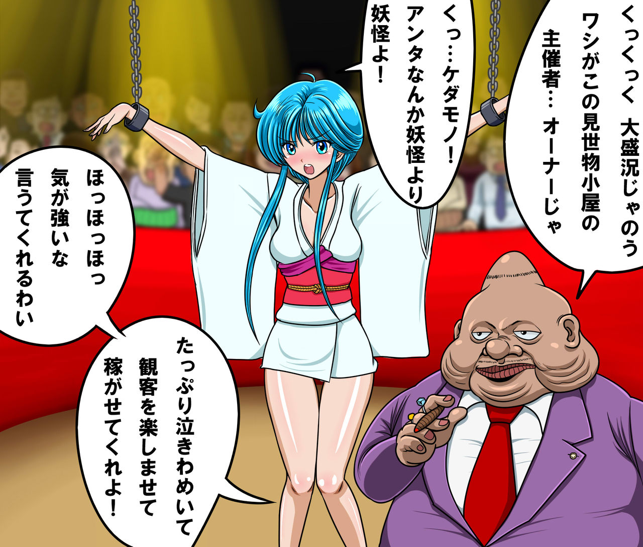 Kyoufu! Youkai Misemonogoya VS Yukionna ~Zenkoku Namachuukei~ page 6 full