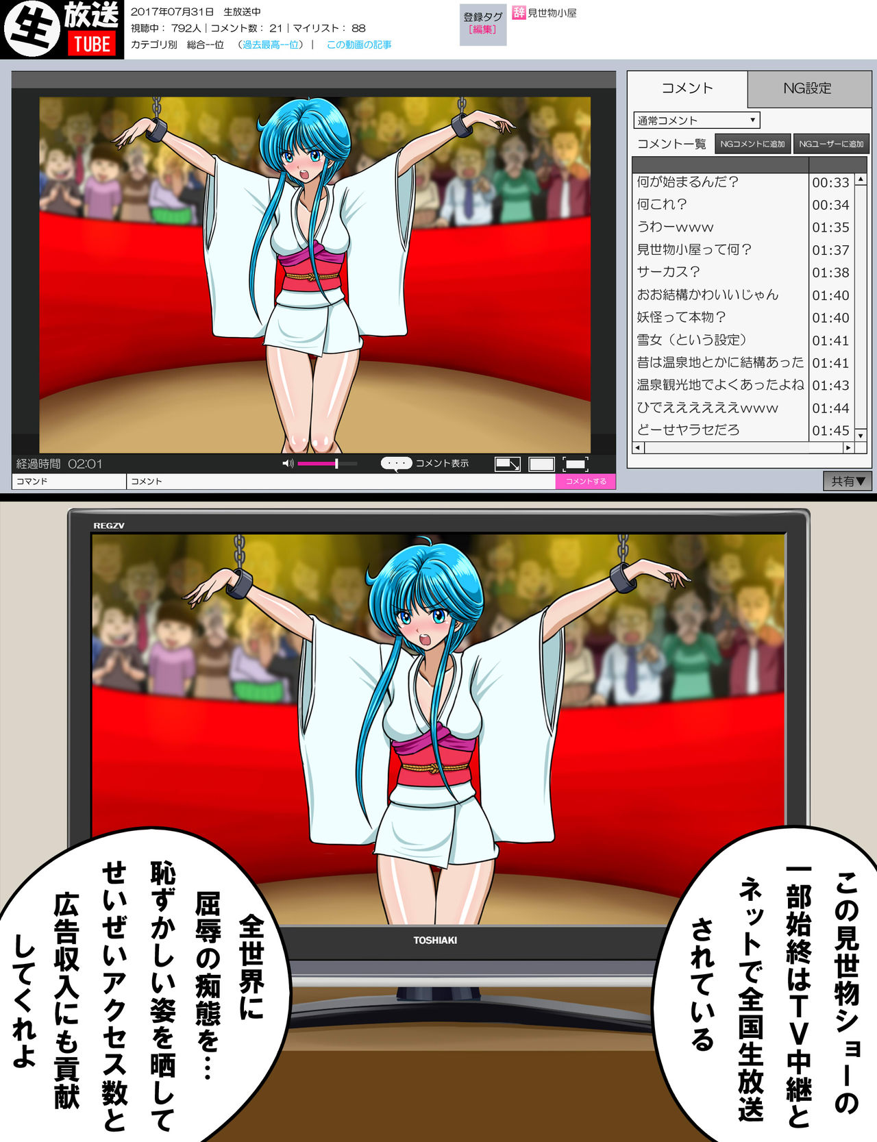 Kyoufu! Youkai Misemonogoya VS Yukionna ~Zenkoku Namachuukei~ page 8 full