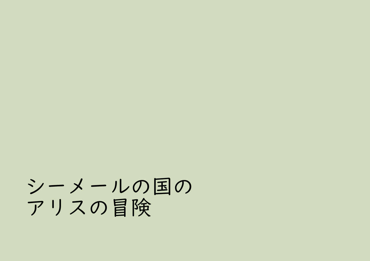 Shemale no Kuni no Alice no Bouken page 2 full