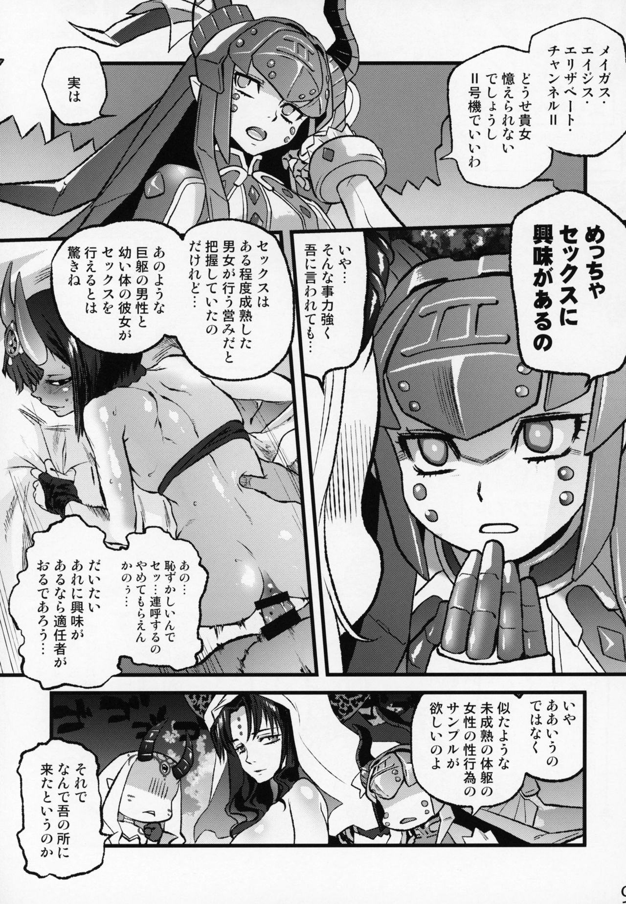 Ibara no Yuki Tetsu no Hana page 8 full