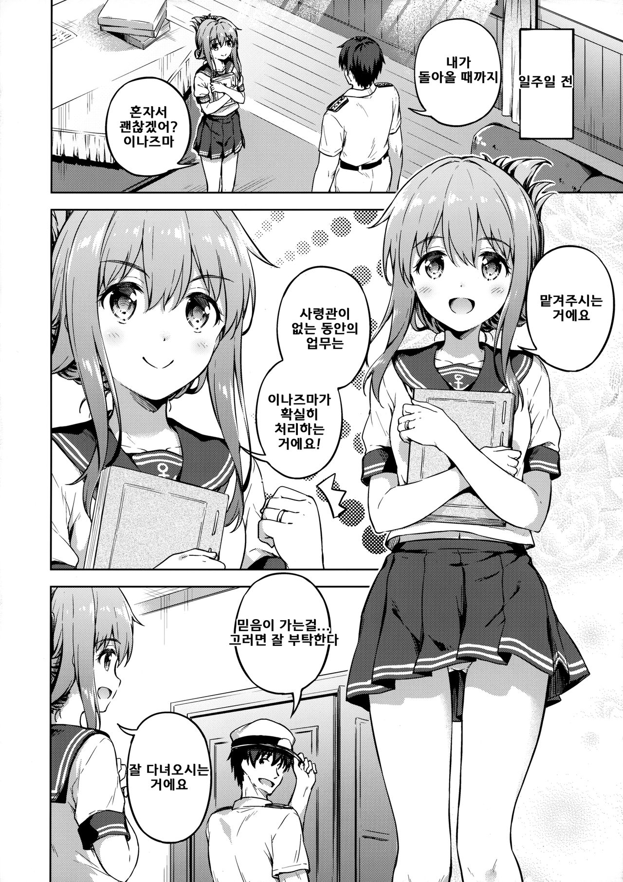 Hishokan no Inazuma wa Shireikan o Omou to Setsunakute...  | 비서함 이나즈마가 사령관을 생각하면 참을 수 없어... page 5 full