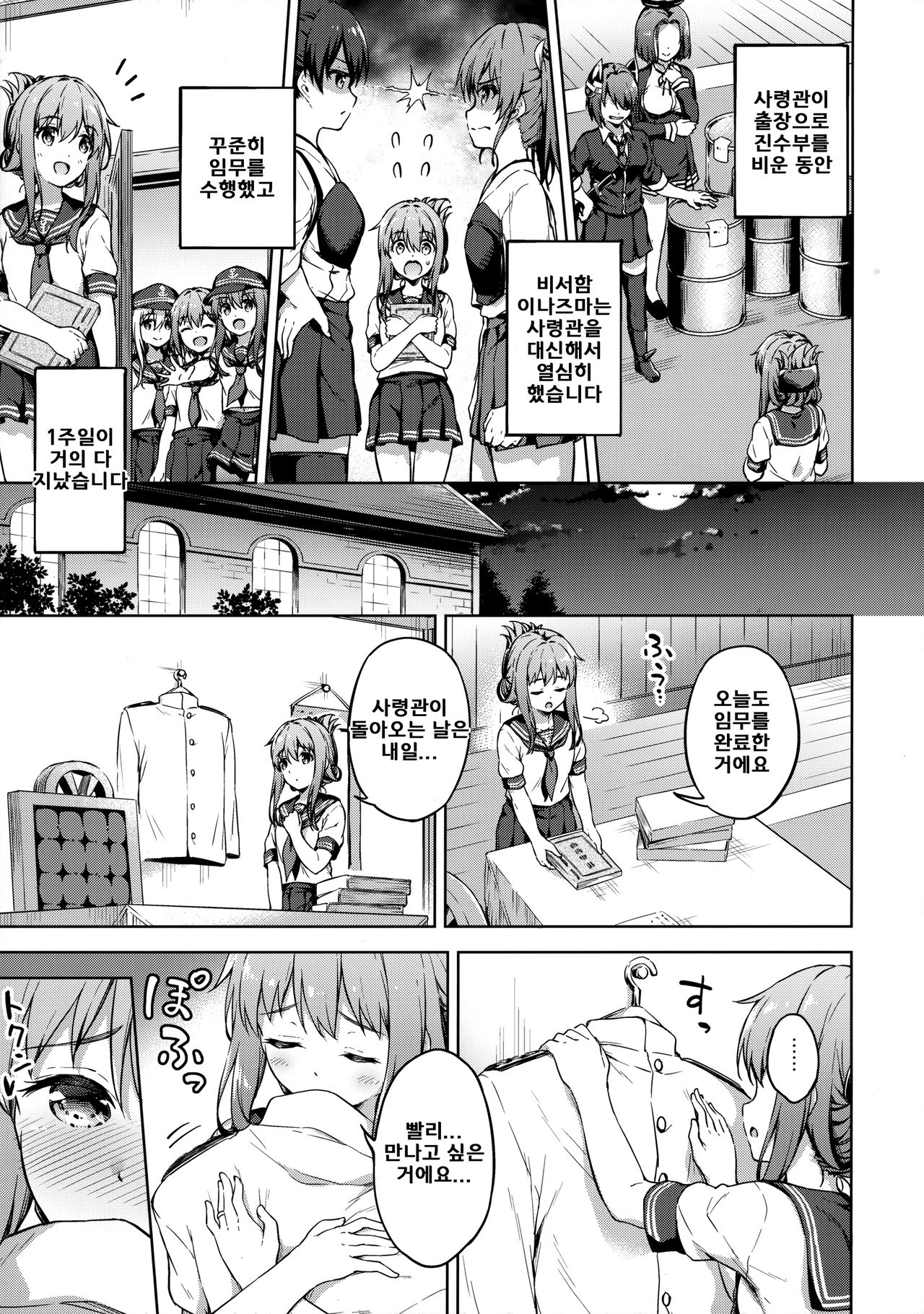 Hishokan no Inazuma wa Shireikan o Omou to Setsunakute...  | 비서함 이나즈마가 사령관을 생각하면 참을 수 없어... page 6 full