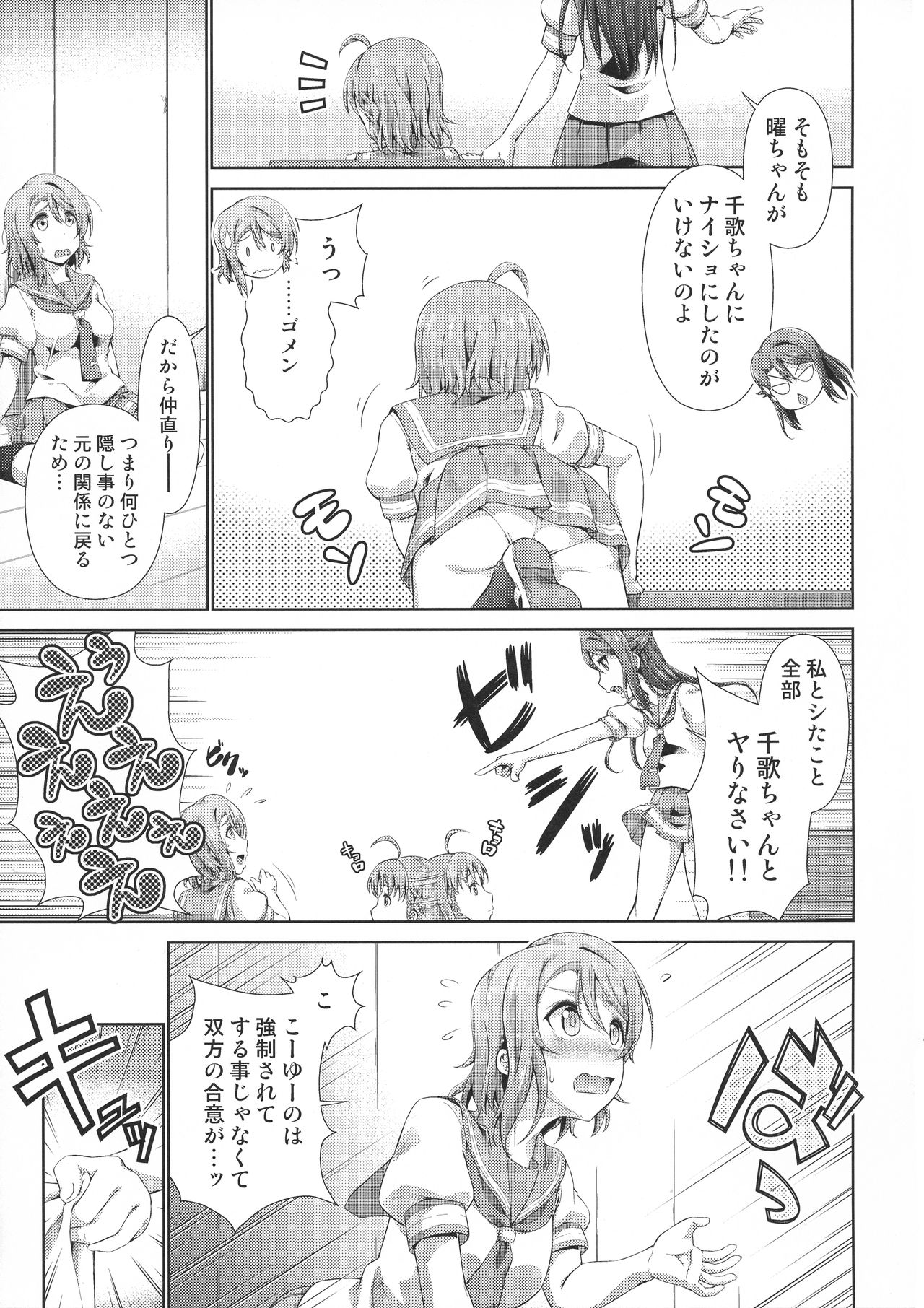 Chika-chan ni mo Naisho no Himitsu 3 page 8 full