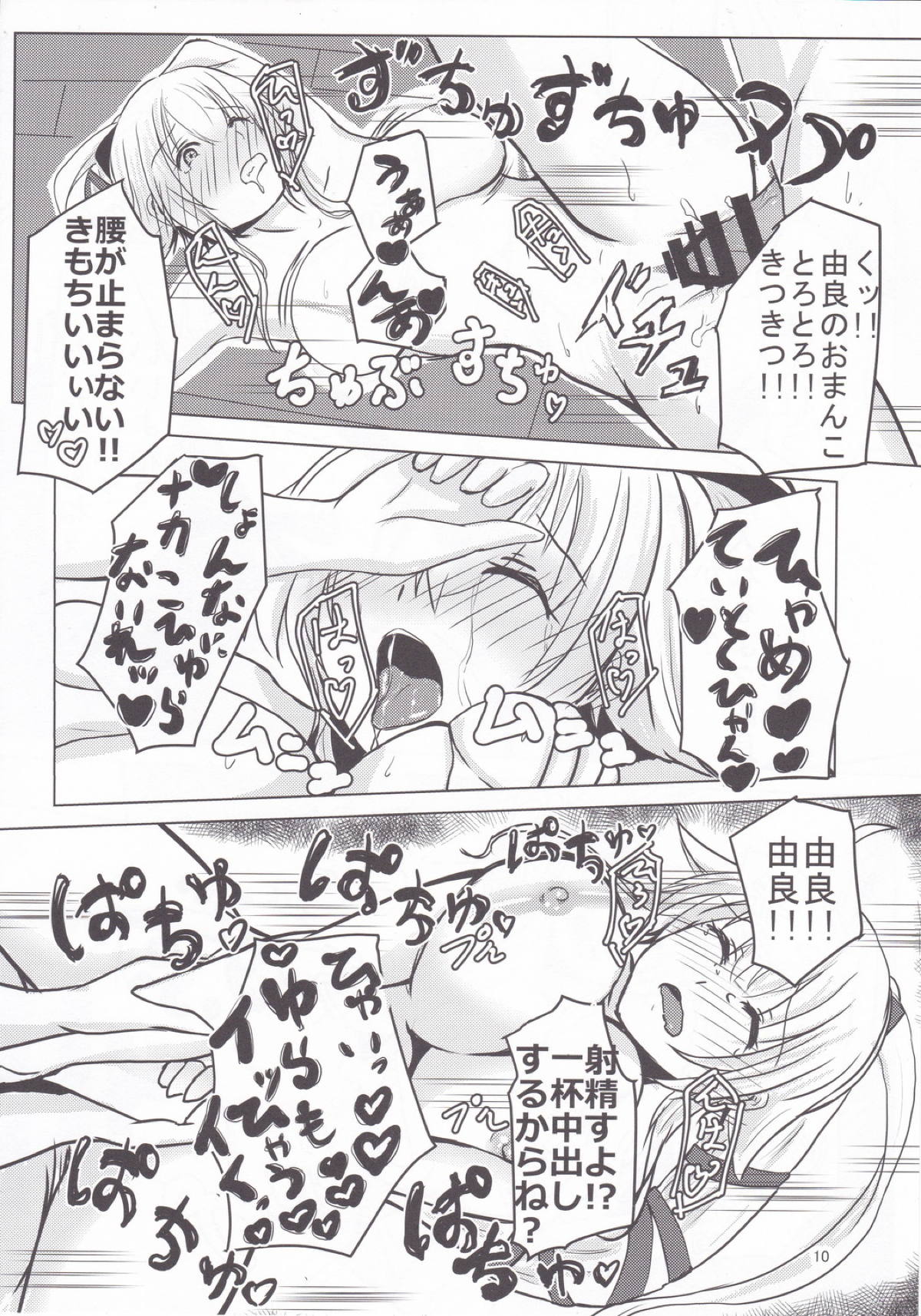 Zoku Yura to Motto Motto! Icha Love Shiyo page 9 full