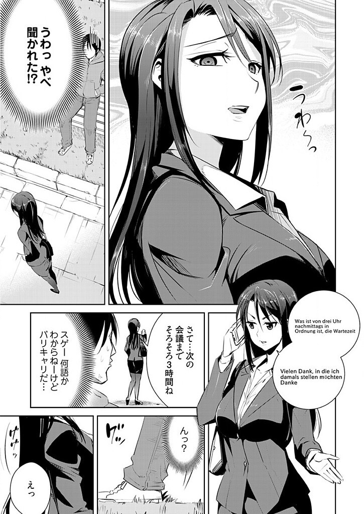 Jiryoku Gattai! SN Genshou 1 ~Ikinari Haitte Konai de~ page 5 full