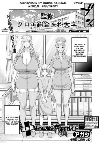 Iryou-you Oneshota Sakusei Guide | For Medical Use Oneshota Milking Guide cover