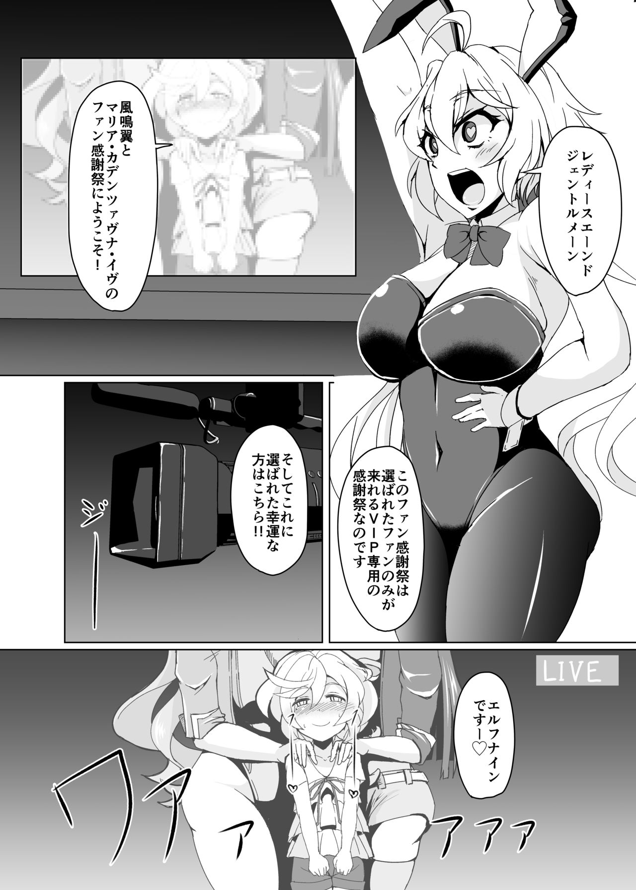 MariTsuba Fan Kanshasai page 2 full