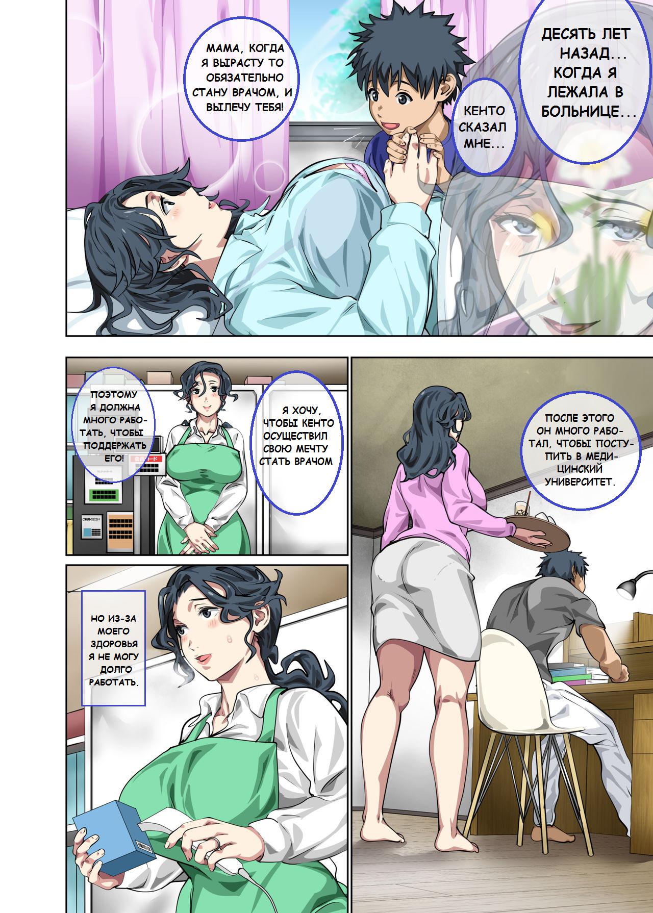 Jimi dakedo Eroi Karada Shita Okaa-san o Fuuzoku Ochi Sunzen de Sukutta Boshi Soukan Ch. 1-2 page 4 full