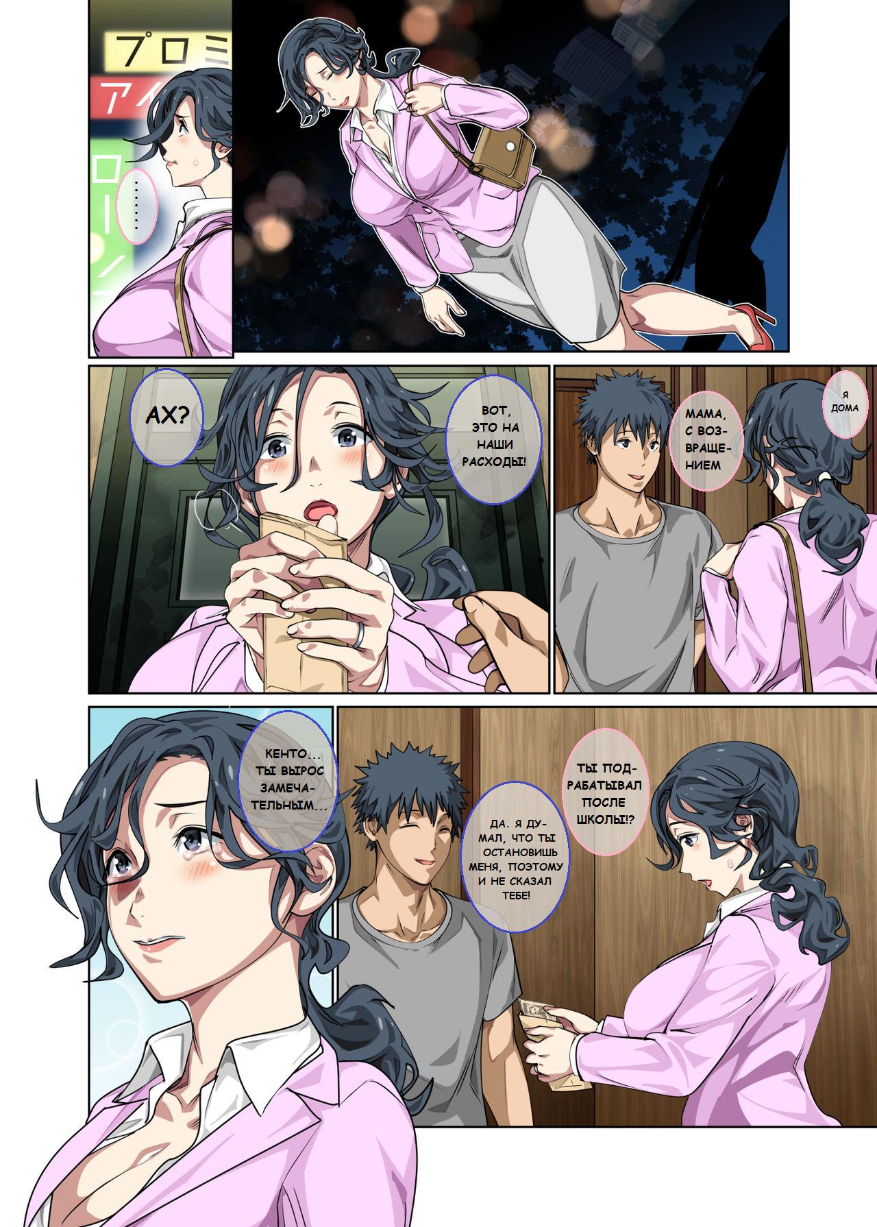 Jimi dakedo Eroi Karada Shita Okaa-san o Fuuzoku Ochi Sunzen de Sukutta Boshi Soukan Ch. 1-2 page 6 full