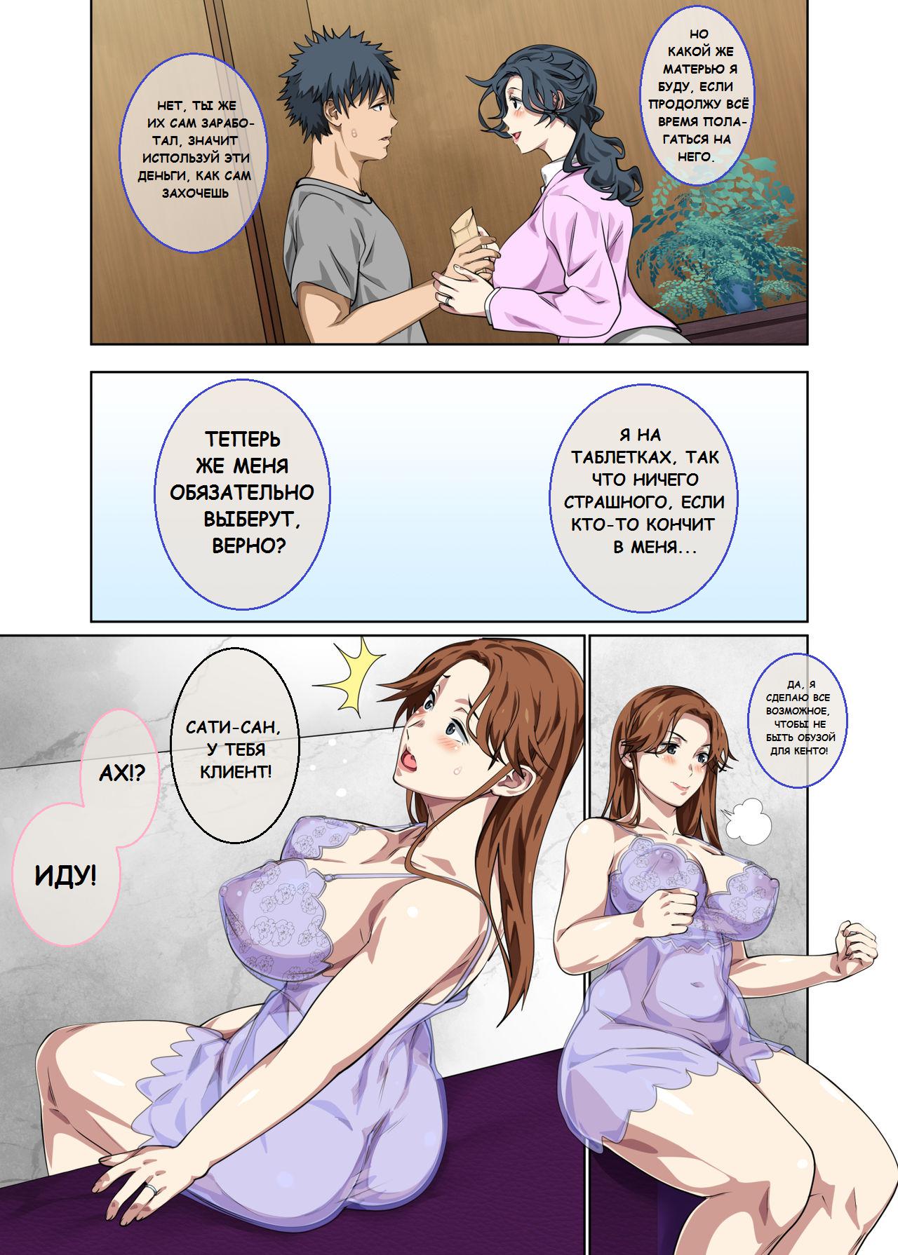 Jimi dakedo Eroi Karada Shita Okaa-san o Fuuzoku Ochi Sunzen de Sukutta Boshi Soukan Ch. 1-2 page 7 full
