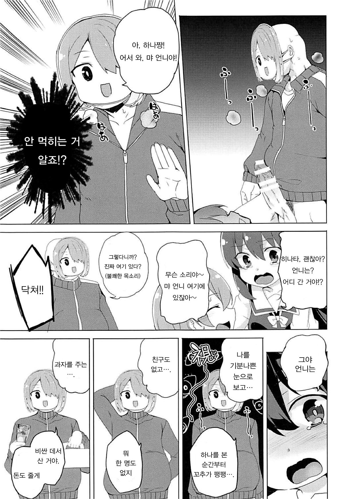 Watashi ni Seishi ga Maiorita! | 내게 정자가 내려왔다! page 5 full