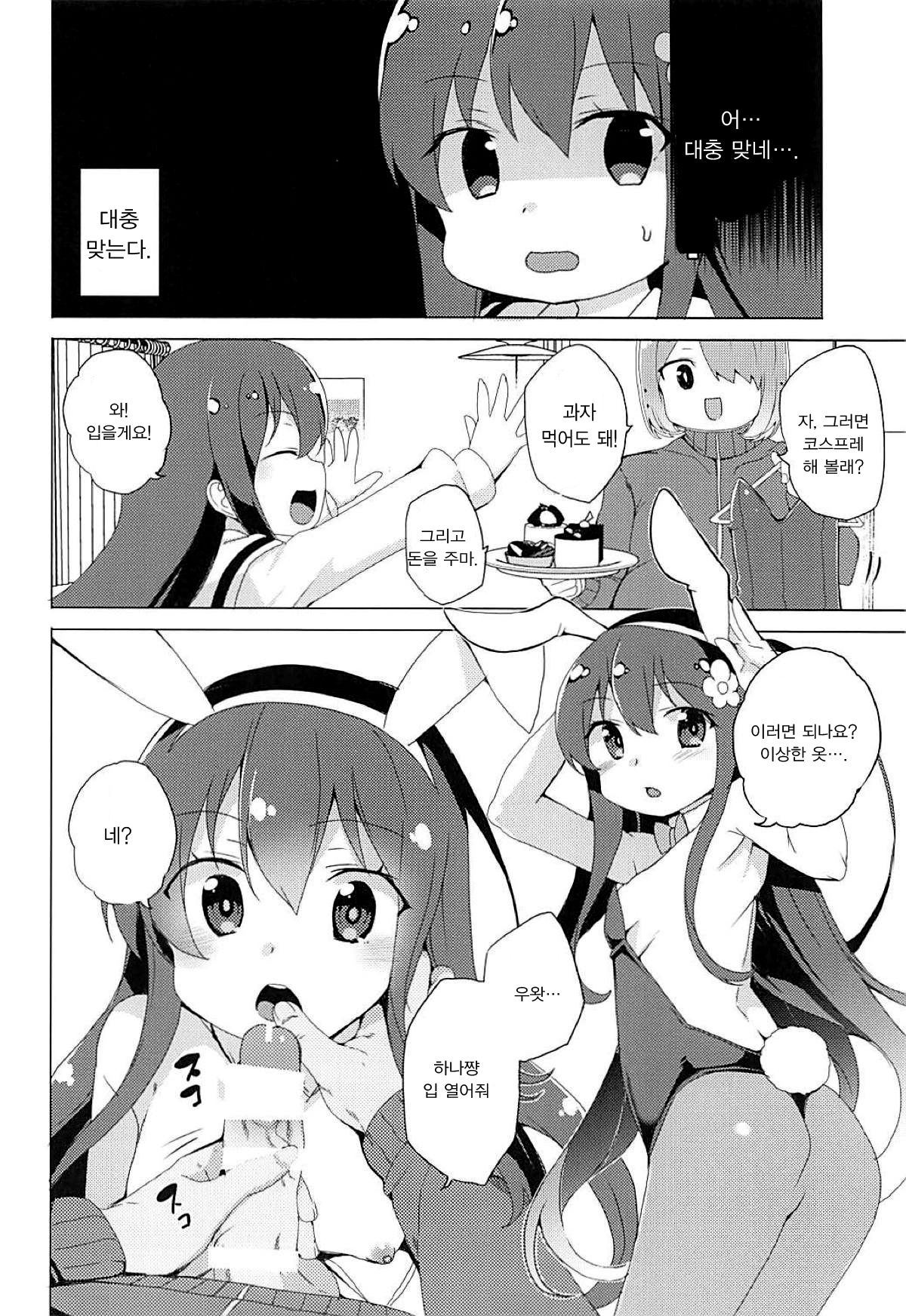 Watashi ni Seishi ga Maiorita! | 내게 정자가 내려왔다! page 6 full