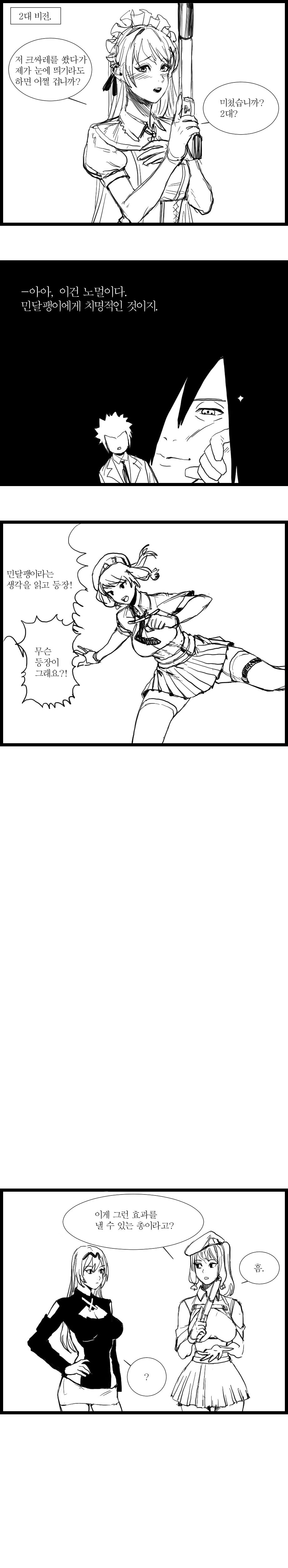 마일리 안구사 망가 page 3 full