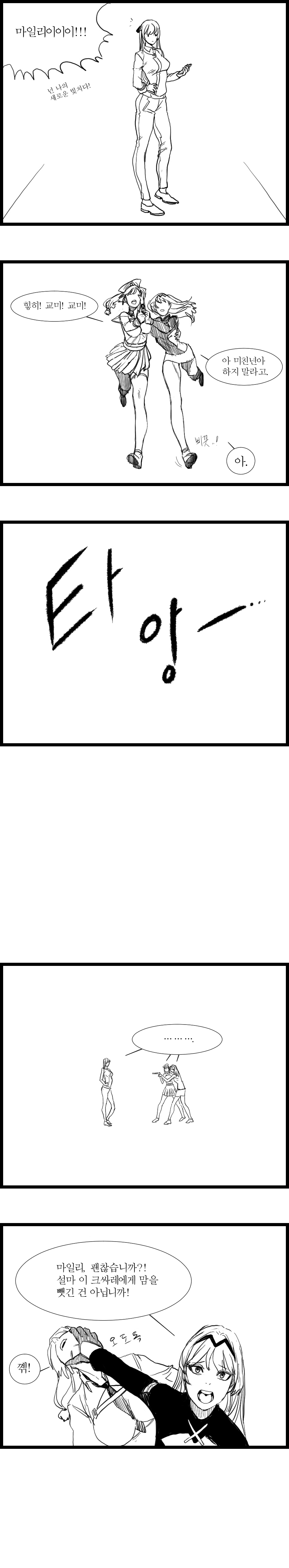 마일리 안구사 망가 page 5 full