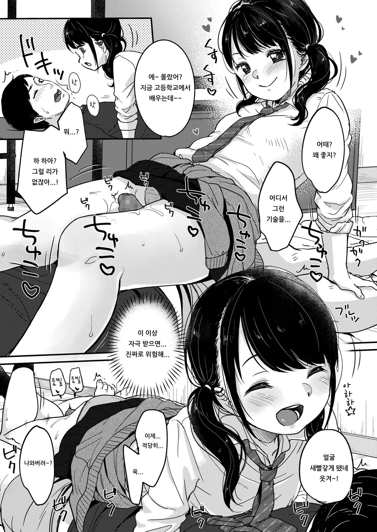 Futomomo ni wa Yume Shika Nai | 허벅지는 꿈밖에 없다 page 6 full
