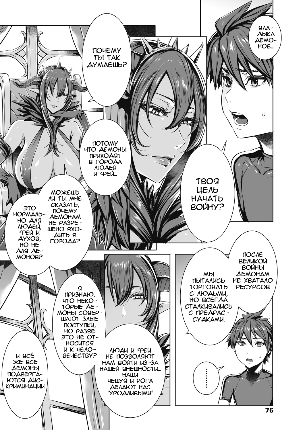Ippai Itte ne, Yuusha-sama Ch. 10 page 2 full
