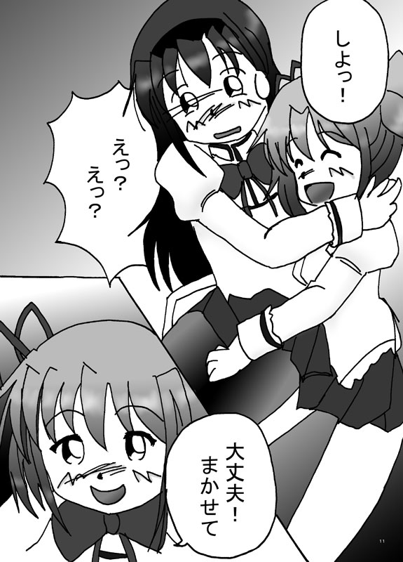 Mousou Shoujo Homura Magica page 10 full