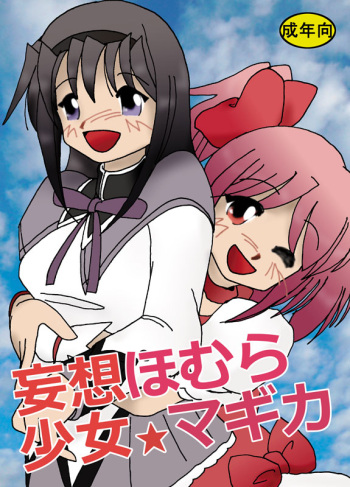 Mousou Shoujo Homura Magica cover