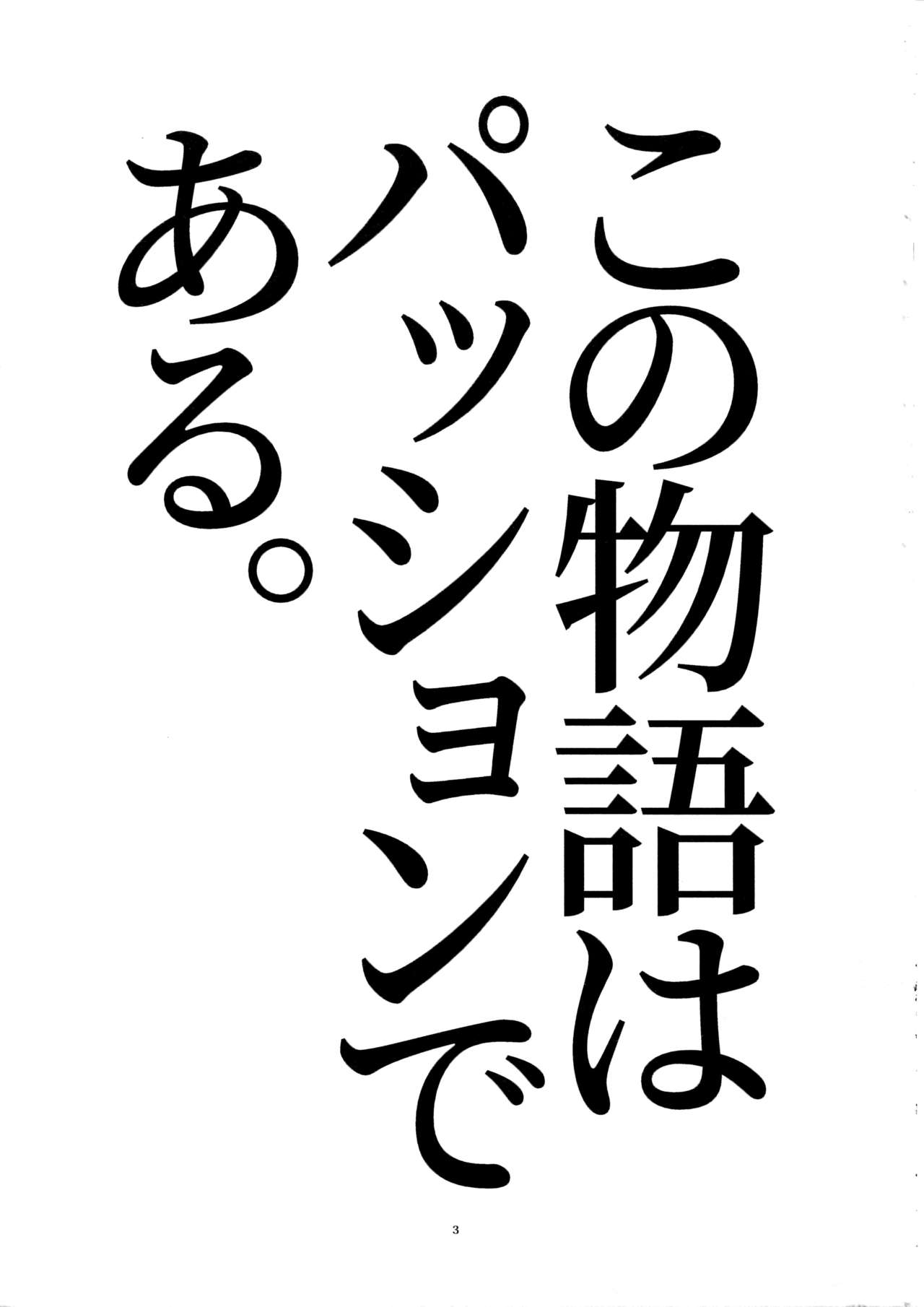 Hino Akane Shin Ido∞ page 2 full