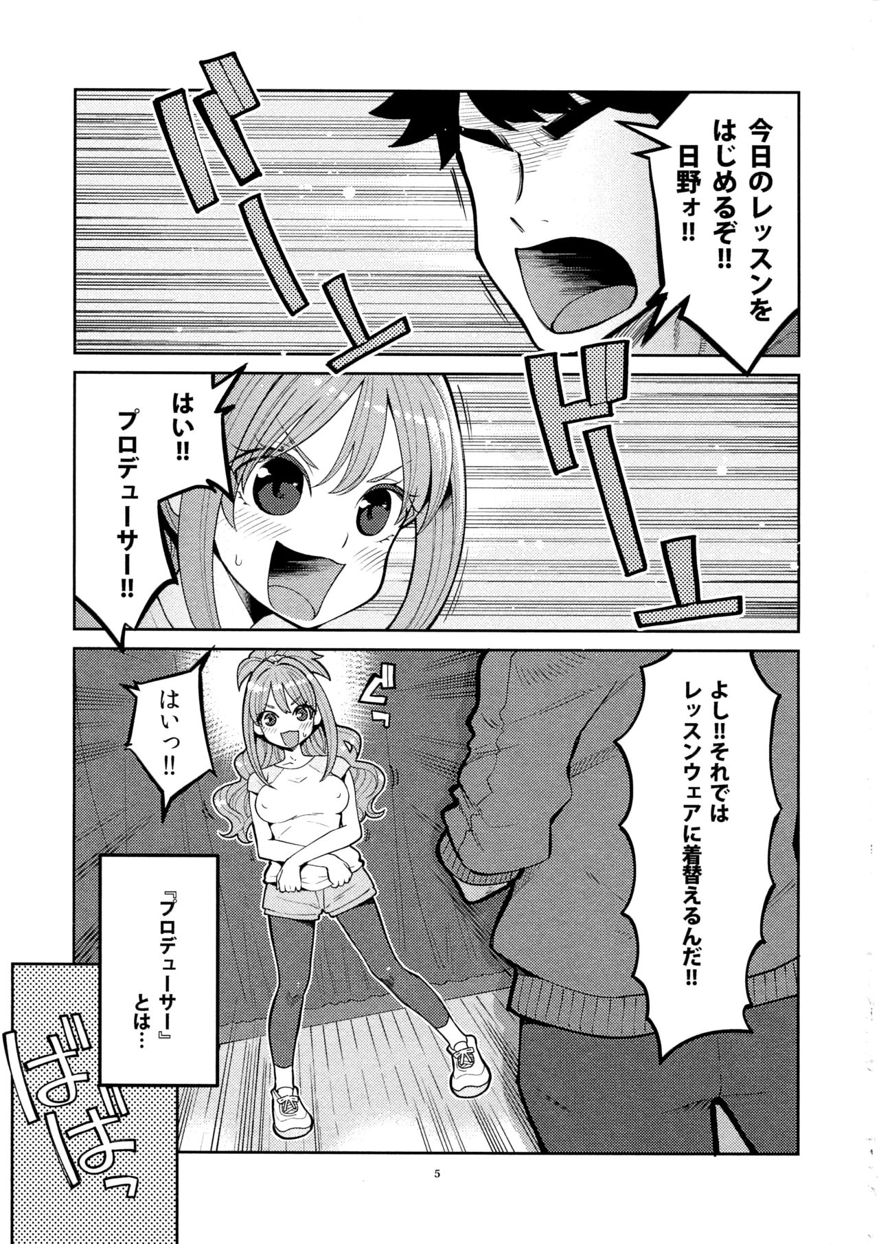 Hino Akane Shin Ido∞ page 4 full