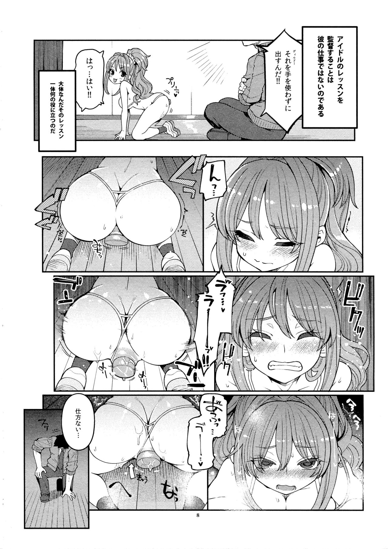 Hino Akane Shin Ido∞ page 7 full