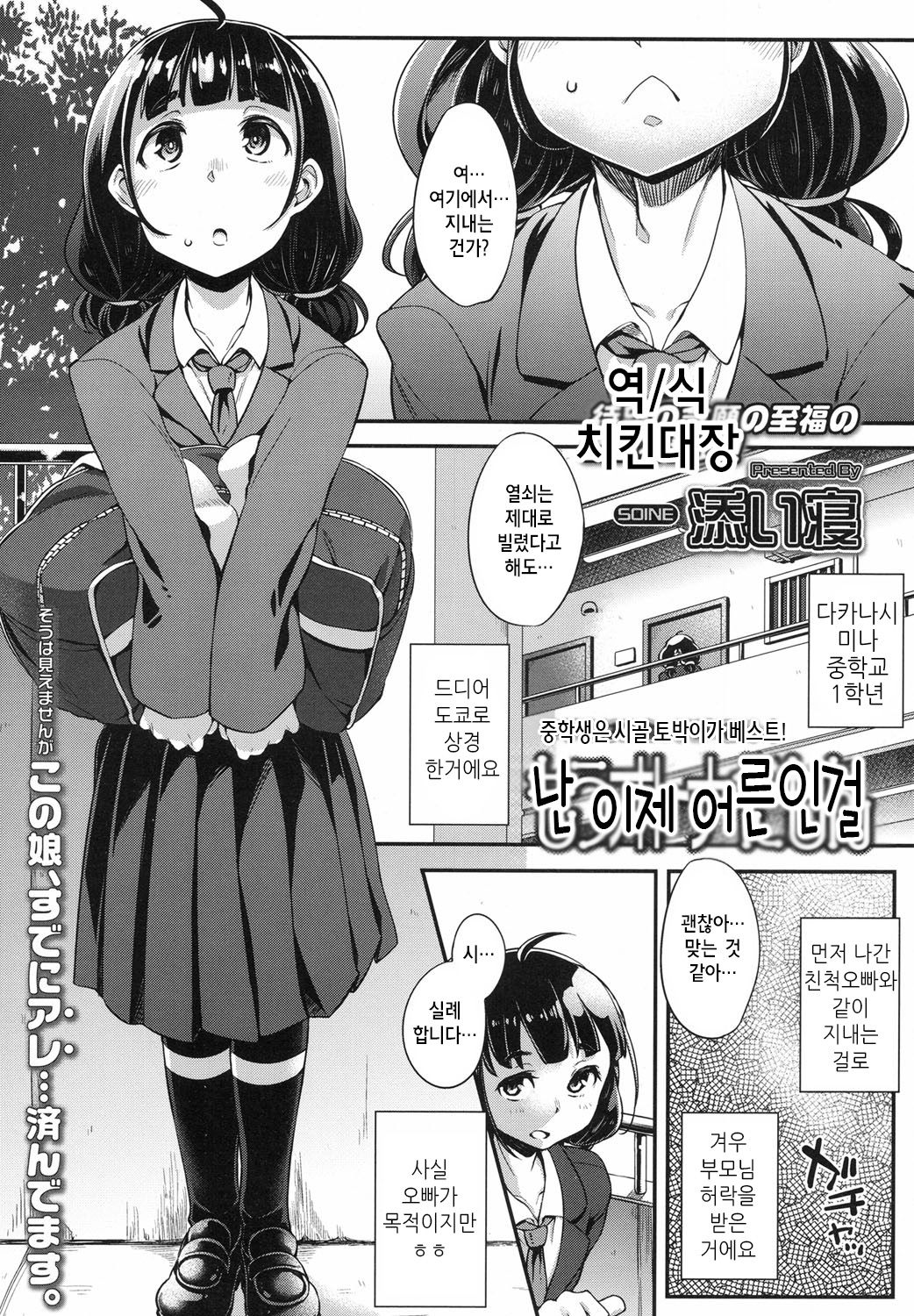 Mou Otona da mon | 난 이제 어른인걸 page 1 full