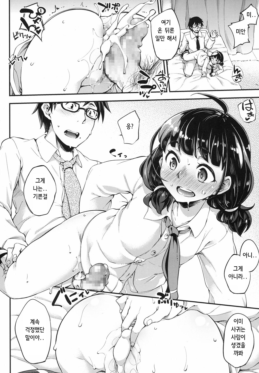 Mou Otona da mon | 난 이제 어른인걸 page 10 full