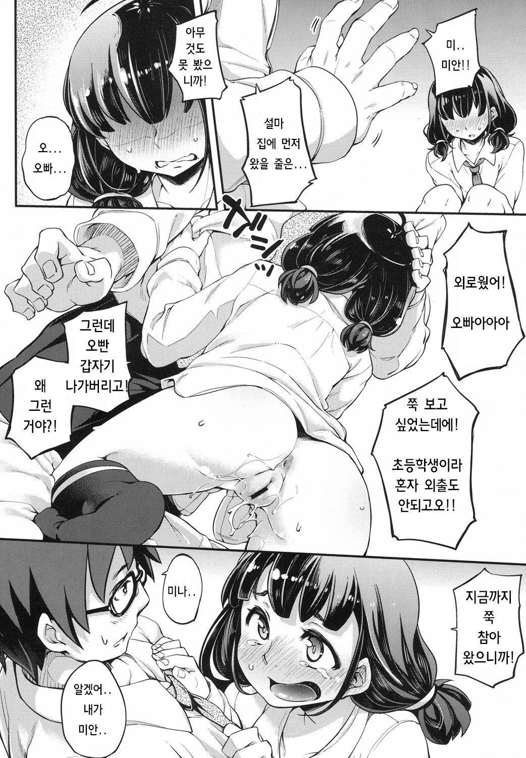 Mou Otona da mon | 난 이제 어른인걸 page 6 full